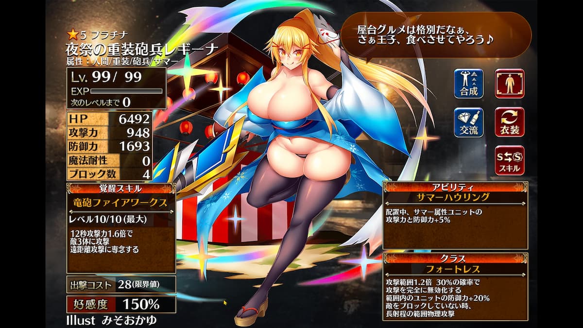 フォートレスの夜祭の重装砲兵レギーナ