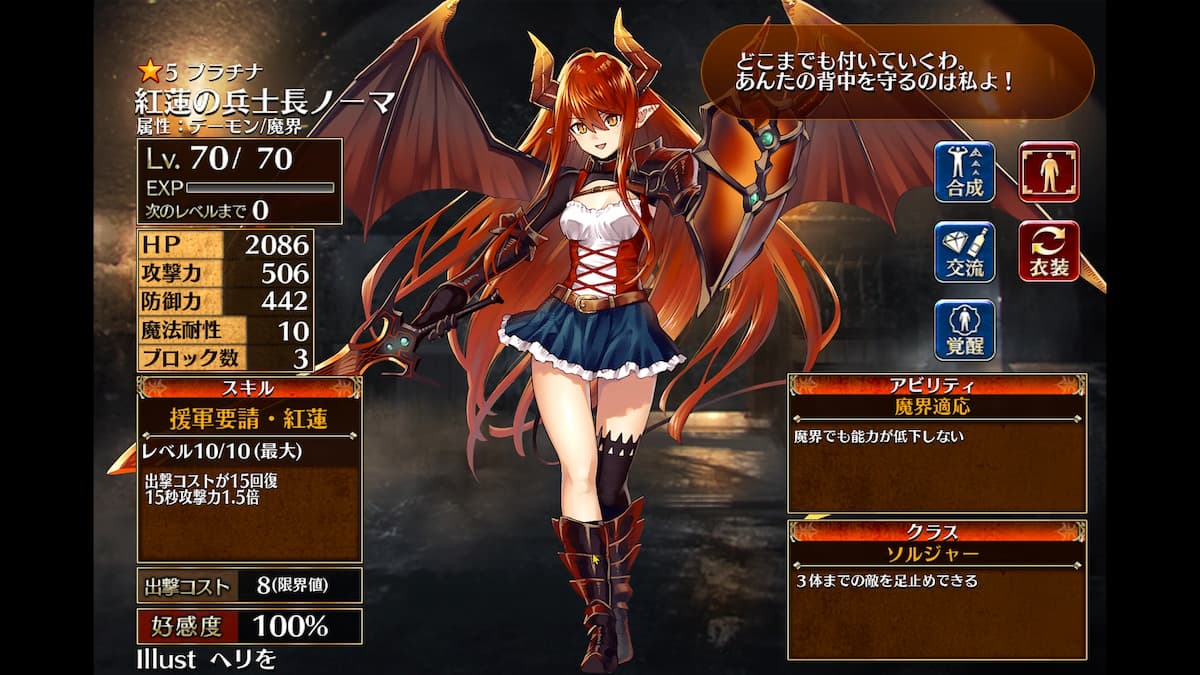 ソルジャーの紅蓮の兵士長ノーマ