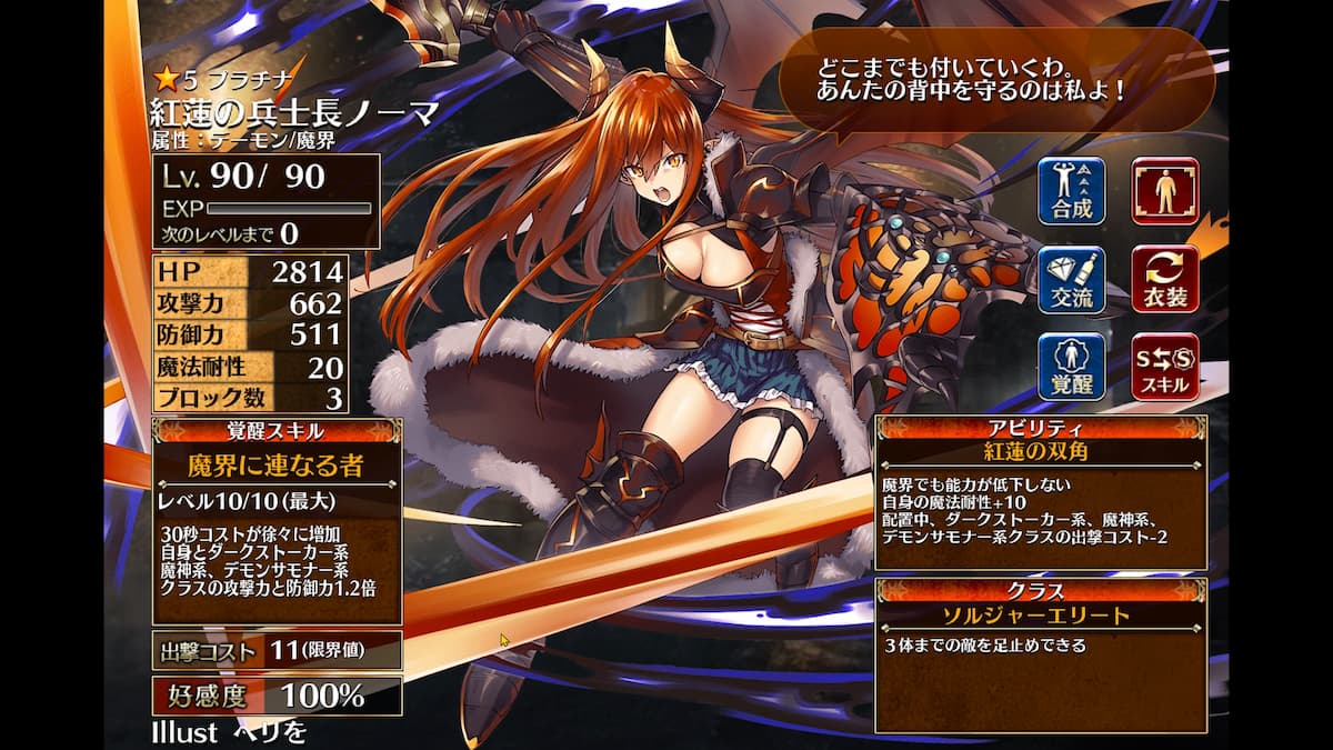 ソルジャーエリートの紅蓮の兵士長ノーマ