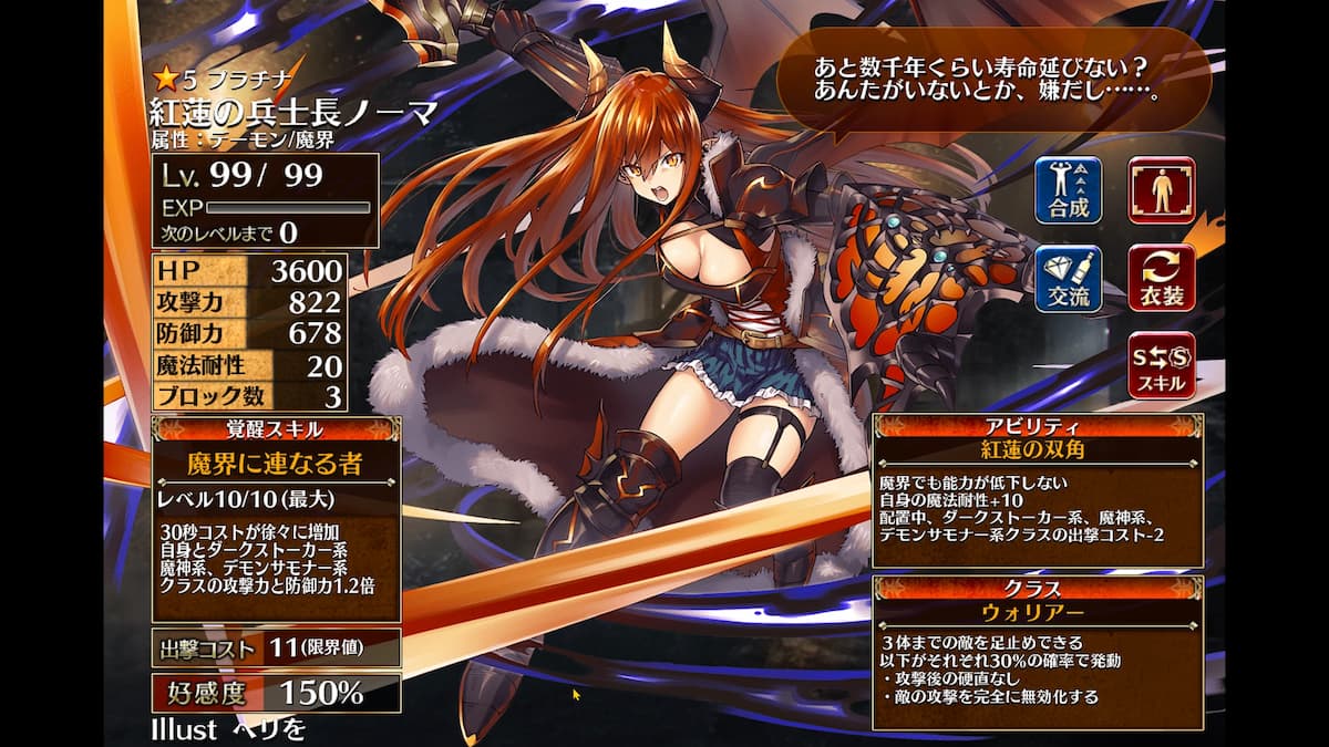 ウォリアーの紅蓮の兵士長ノーマ