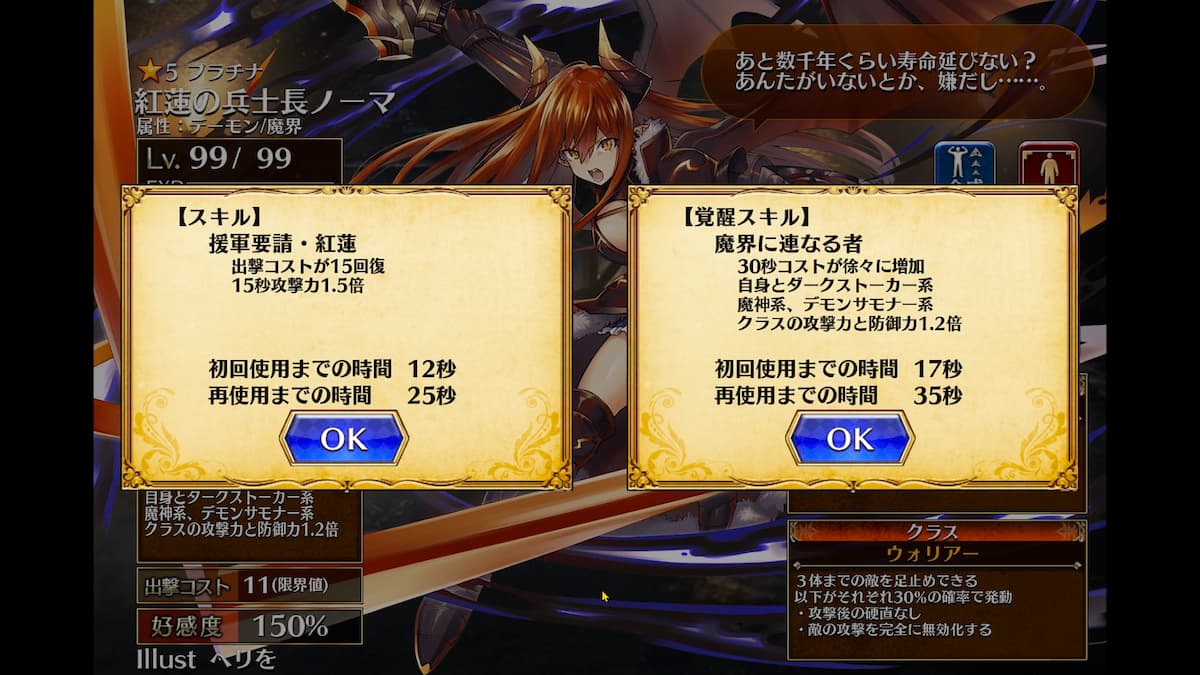 紅蓮の兵士長ノーマのスキル