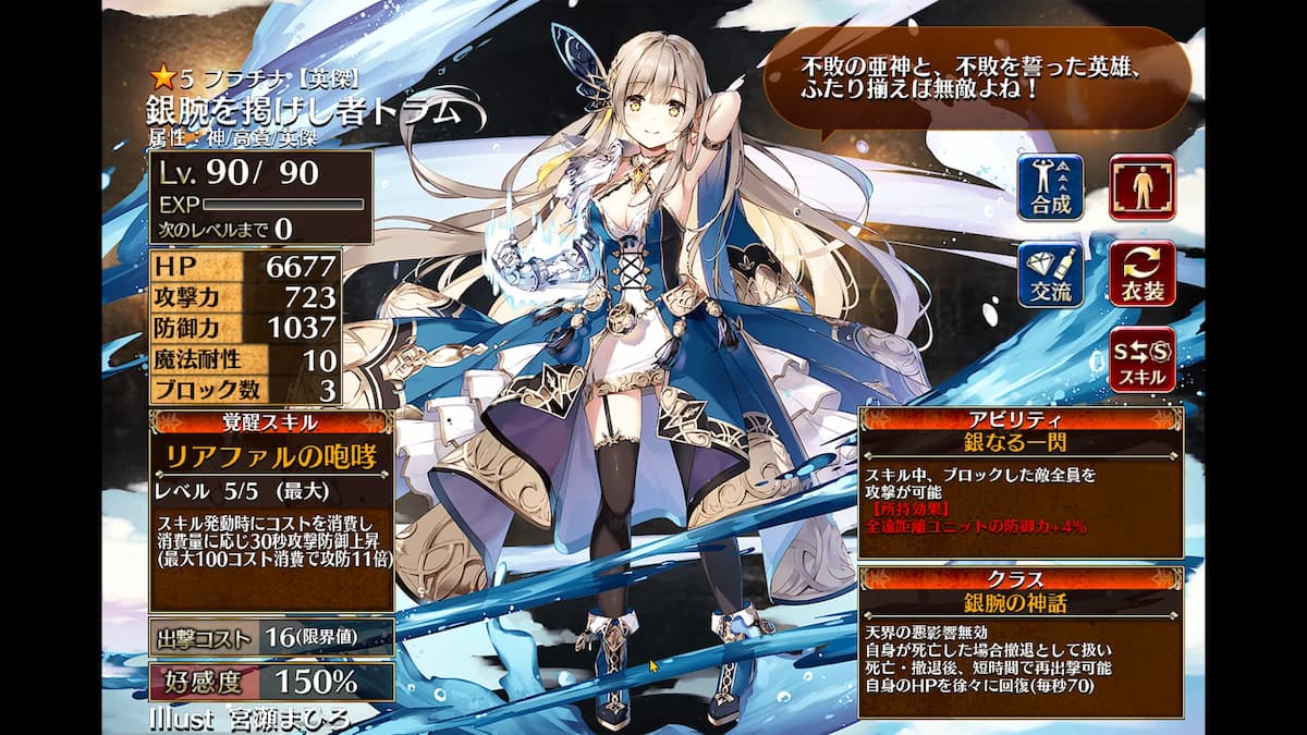 千年戦争アイギス】銀腕を掲げし者トラム（プラチナ） 倒されても速攻