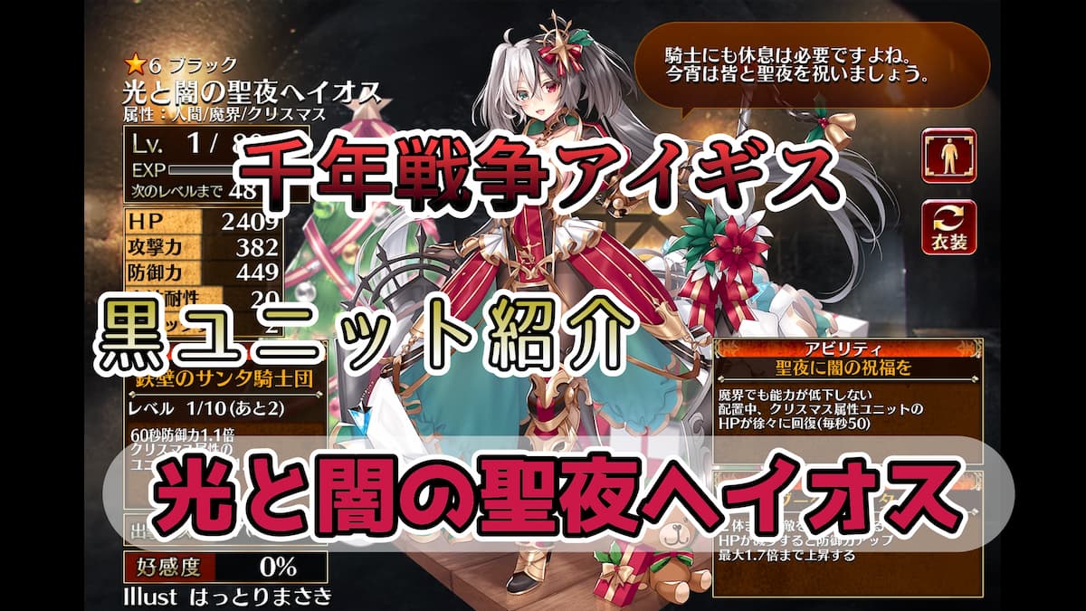 光と闇の聖夜ヘイオスのアイキャッチ画像