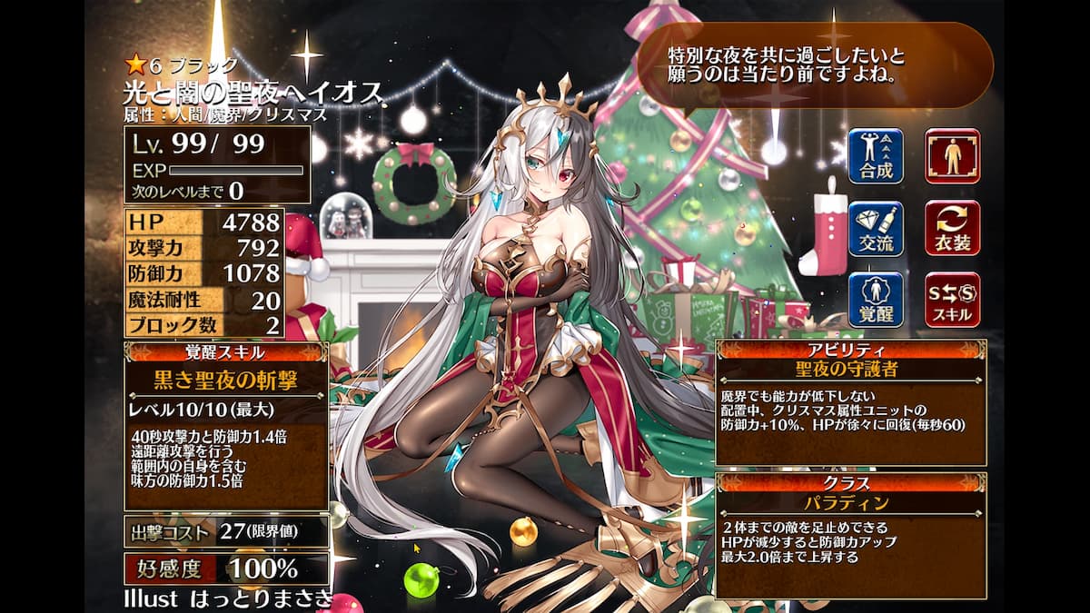 パラディンの光と闇の聖夜ヘイオス