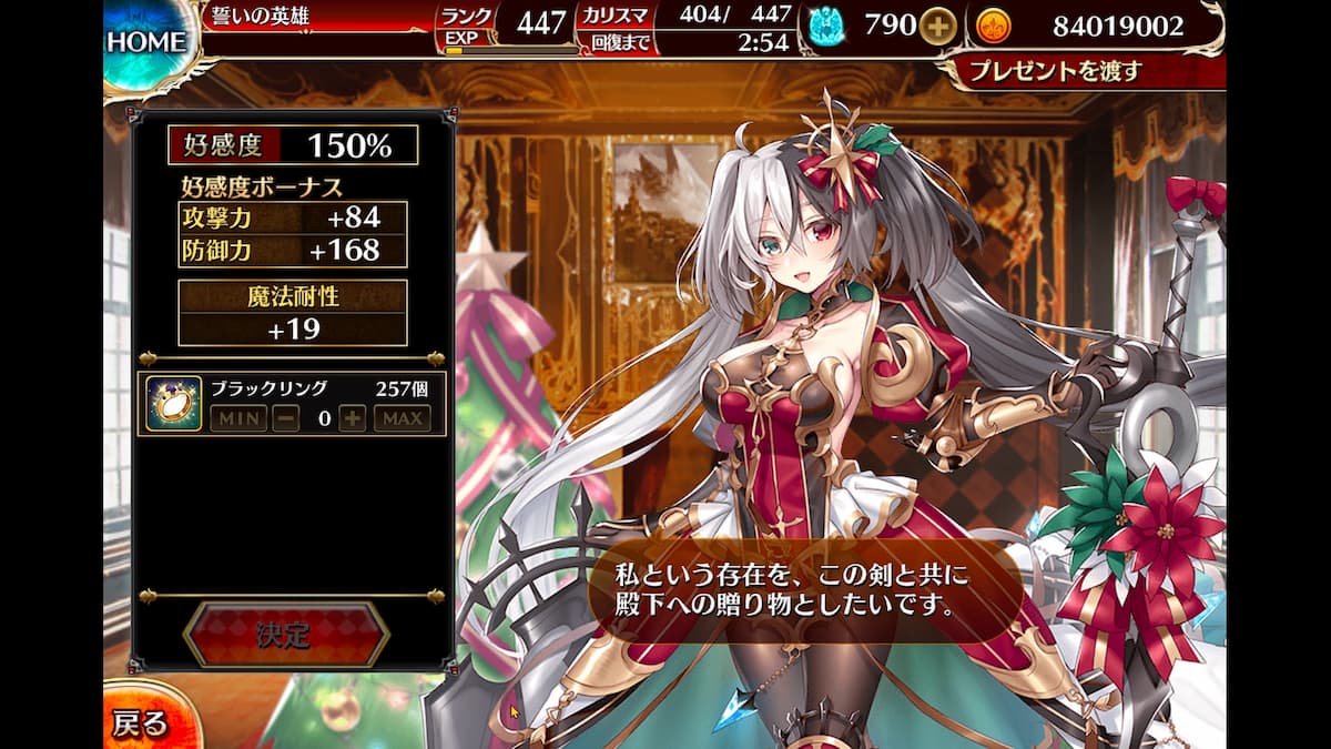 光と闇の聖夜ヘイオスの好感度ボーナス