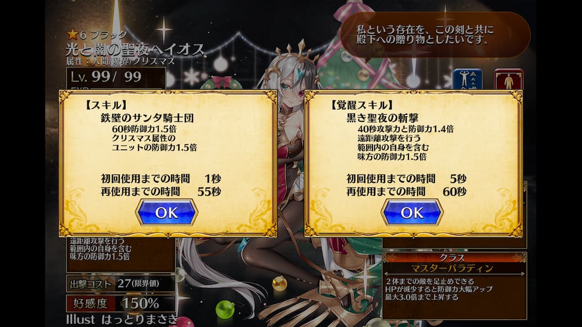 光と闇の聖夜ヘイオスのスキル