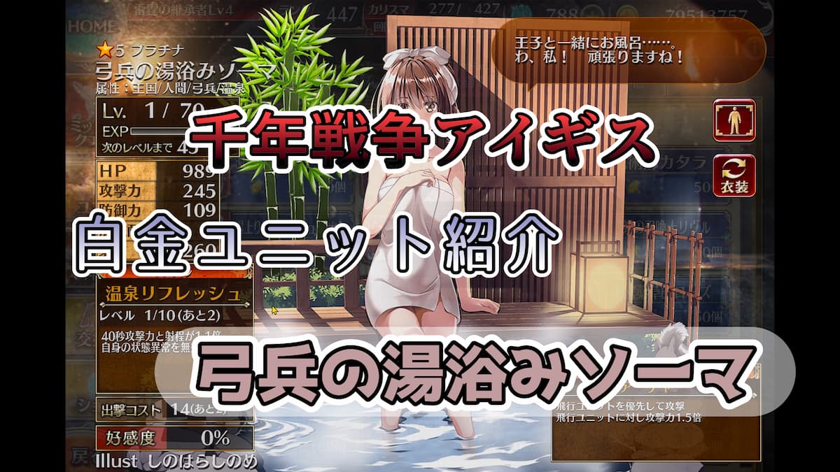 弓兵の湯浴みソーマのアイキャッチ画像