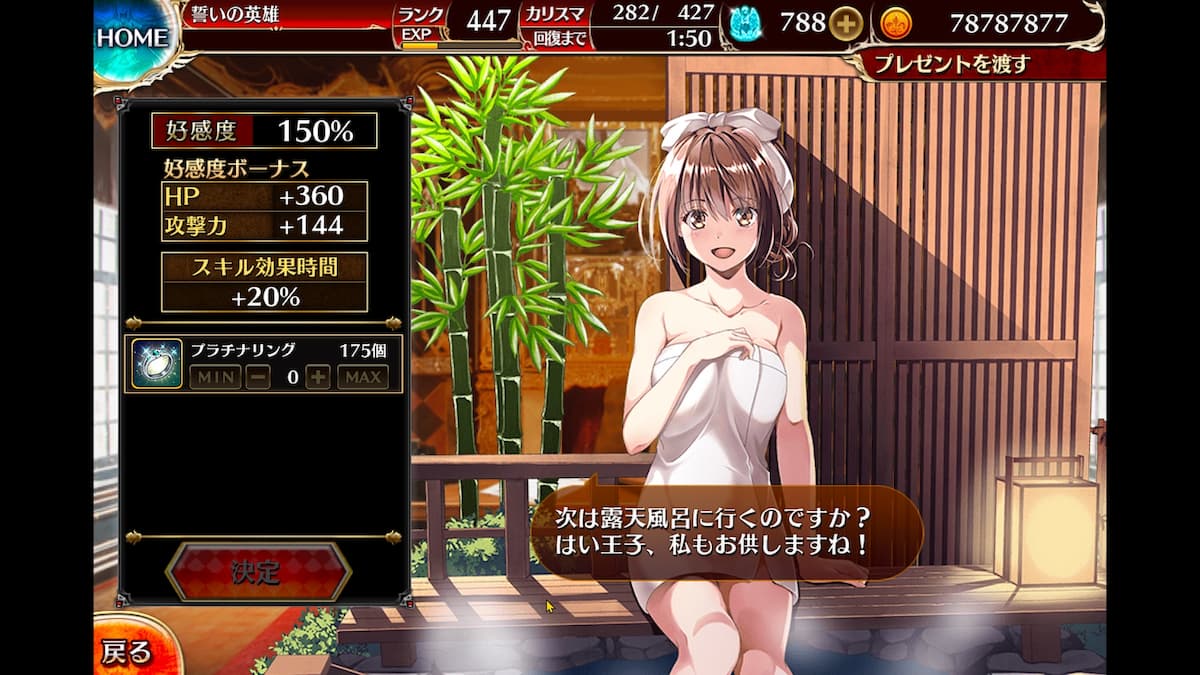 弓兵の湯浴みソーマの好感度ボーナス