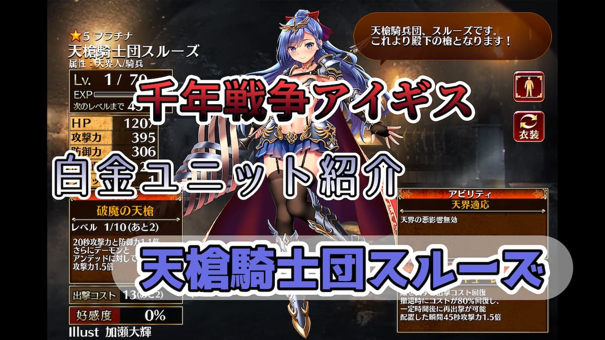 天槍騎士団スルーズのアイキャッチ画像