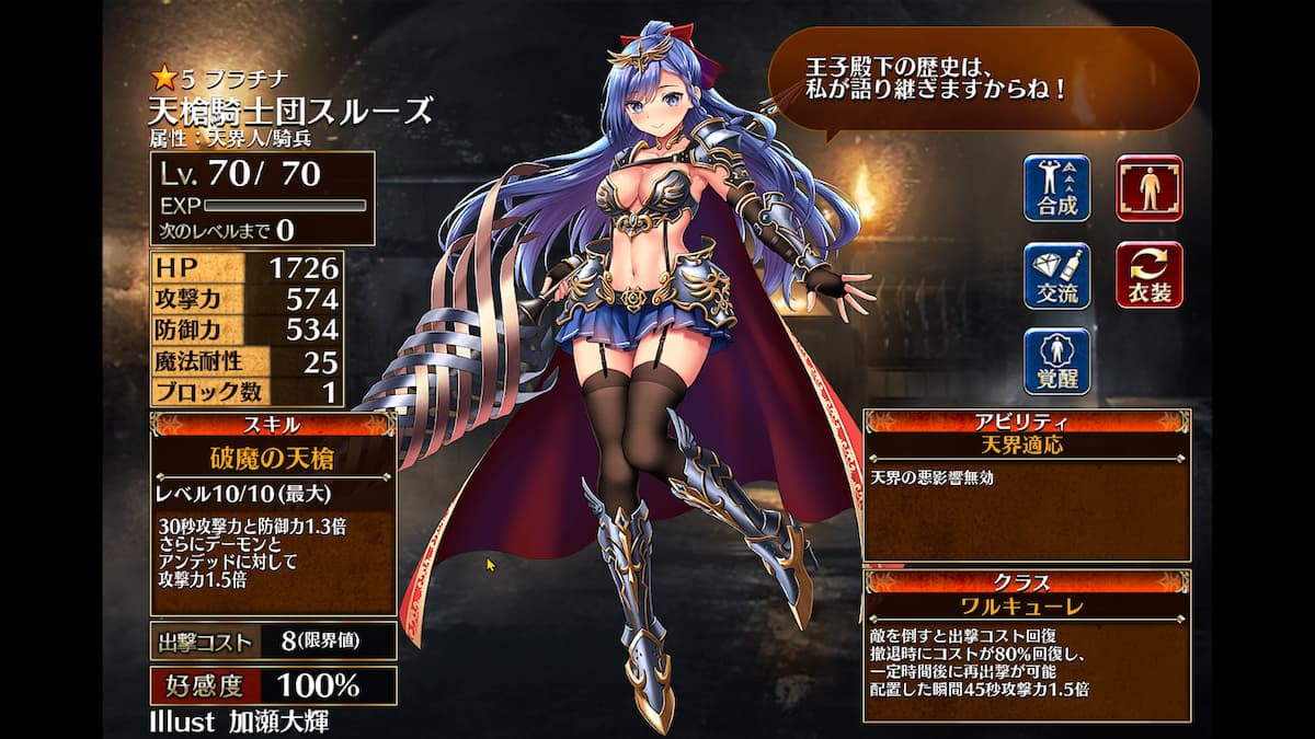 ワルキューレの天槍騎士団スルーズ
