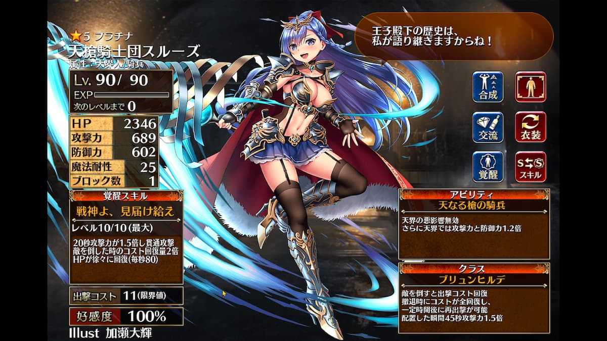 ブリュンヒルデの天槍騎士団スルーズ