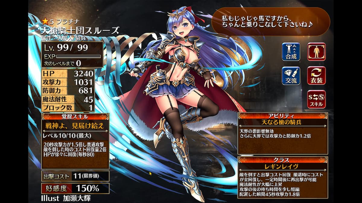 レギンレイヴの天槍騎士団スルーズ