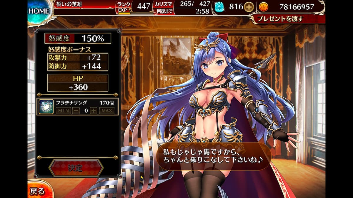 天槍騎士団スルーズの好感度ボーナス