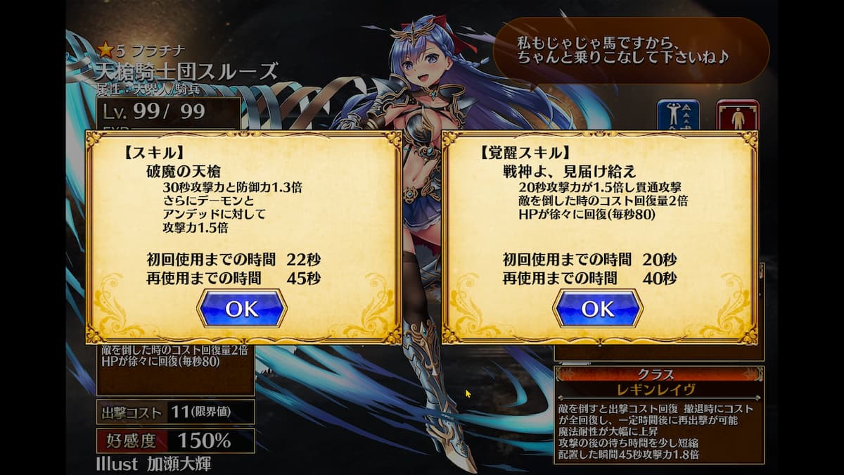 天槍騎士団スルーズのスキル
