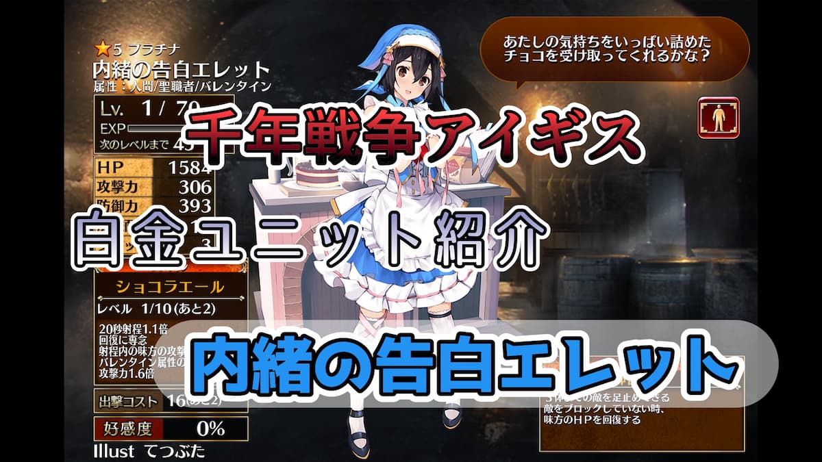 内緒の告白エレットのアイキャッチ画像