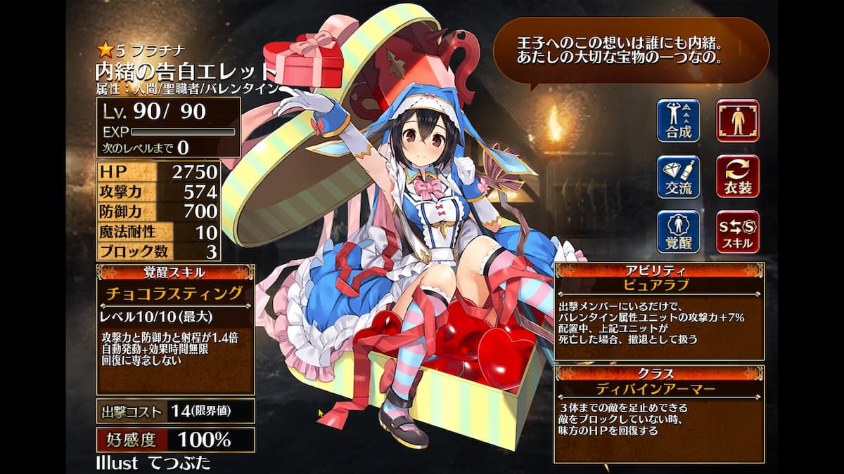 ディバインアーマーの内緒の告白エレット