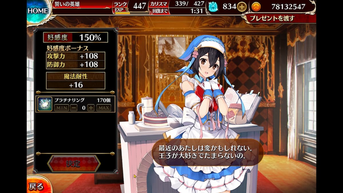 内緒の告白エレットの好感度ボーナス