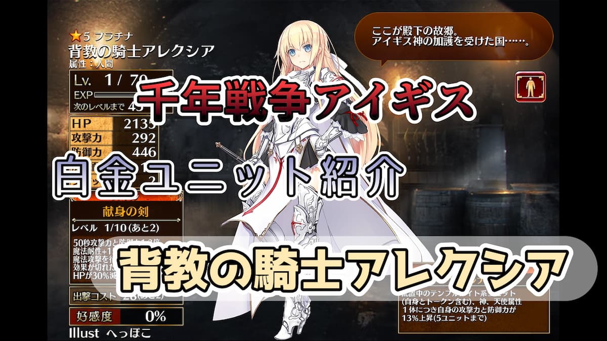 背教の騎士アレクシアのアイキャッチ画像