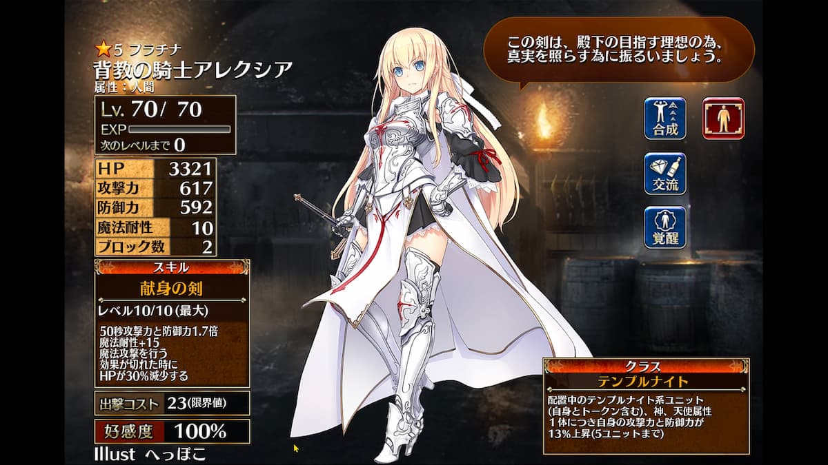テンプルナイトの背教の騎士アレクシア