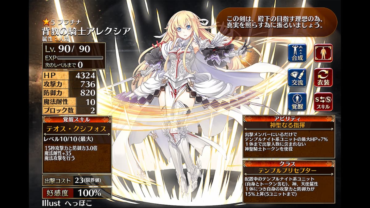 テンプルプリセプターの背教の騎士アレクシア