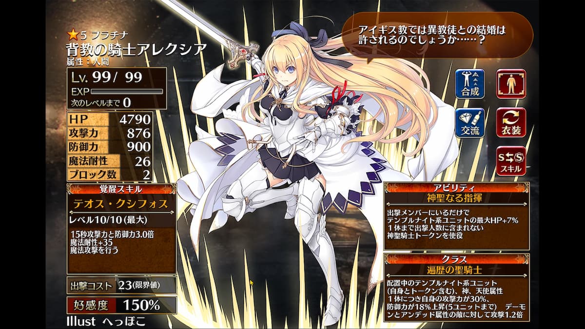 遍歴の聖騎士の背教の騎士アレクシア