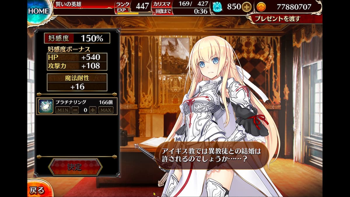 背教の騎士アレクシアの好感度ボーナス