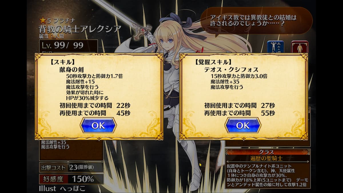 背教の騎士アレクシアのスキル