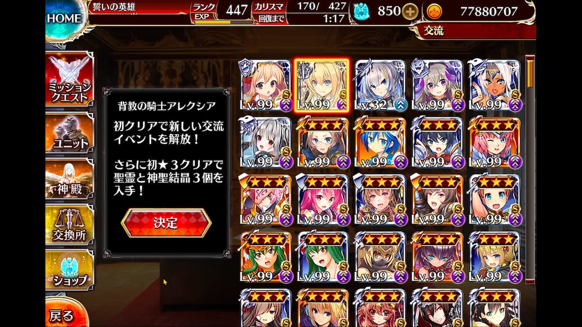 背教の騎士アレクシアの交流クエスト
