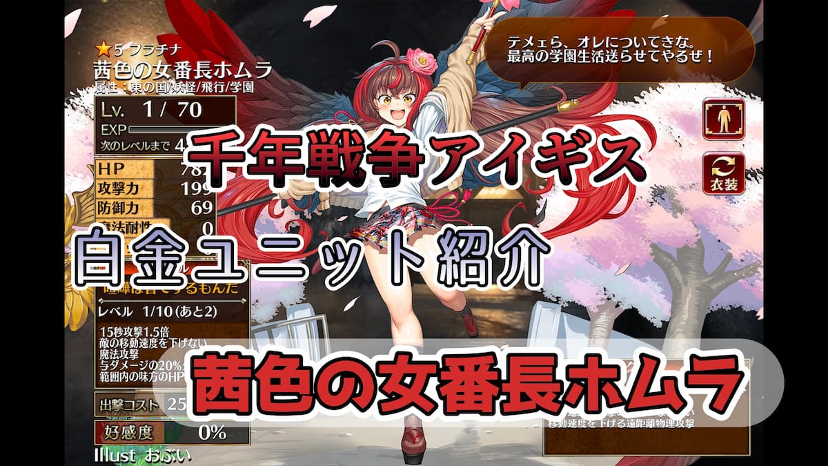 茜色の女番長ホムラのアイキャッチ画像