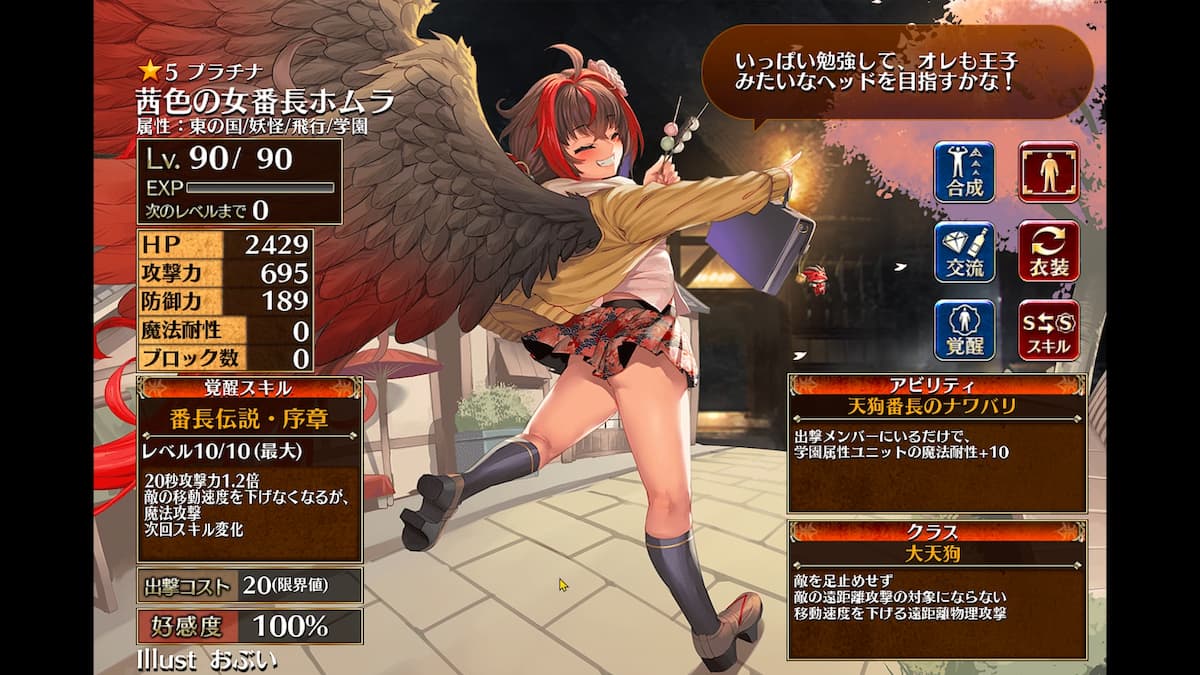 大天狗の茜色の女番長ホムラ