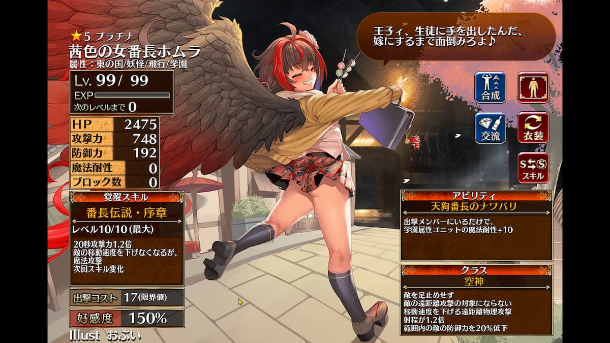 空神の茜色の女番長ホムラ
