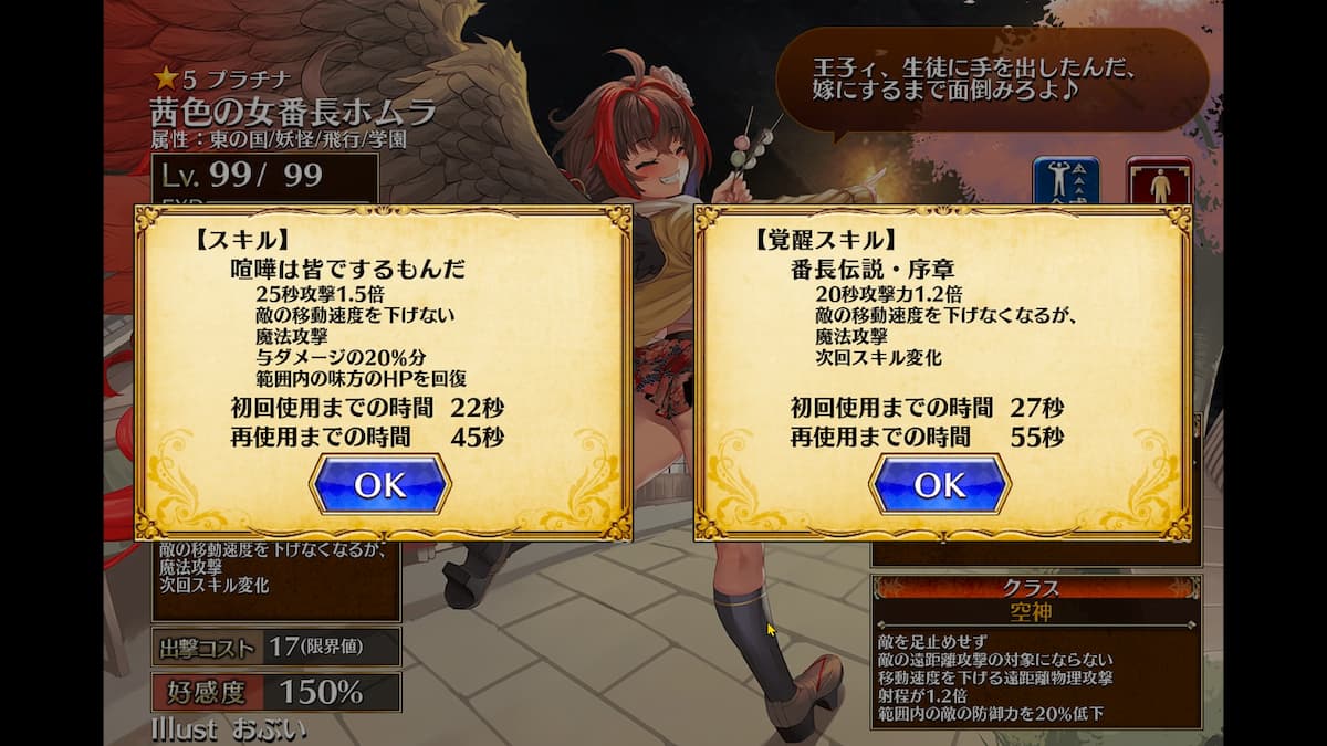 茜色の女番長ホムラのスキル