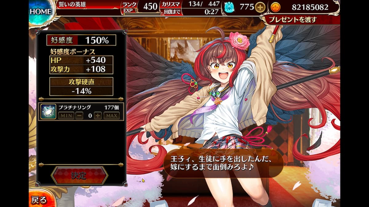 茜色の女番長ホムラの好感度ボーナス