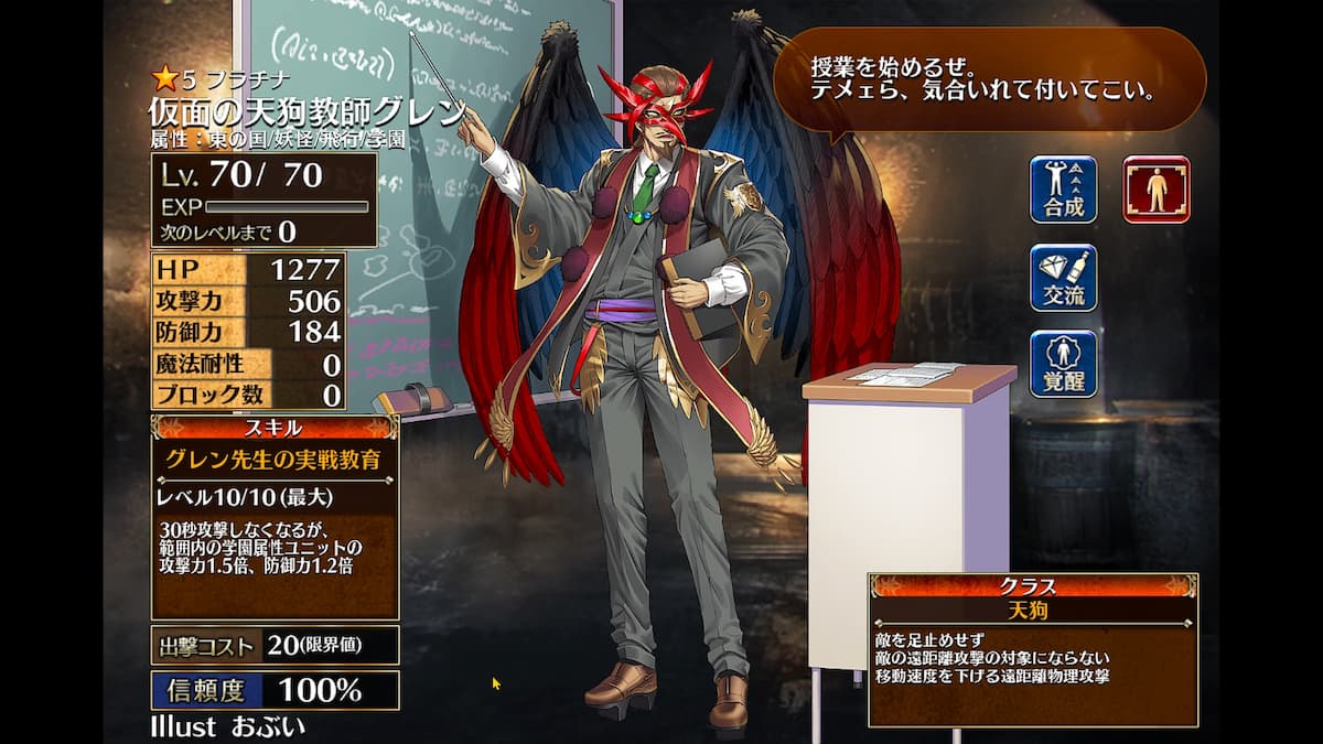 天狗の仮面の天狗教師グレン