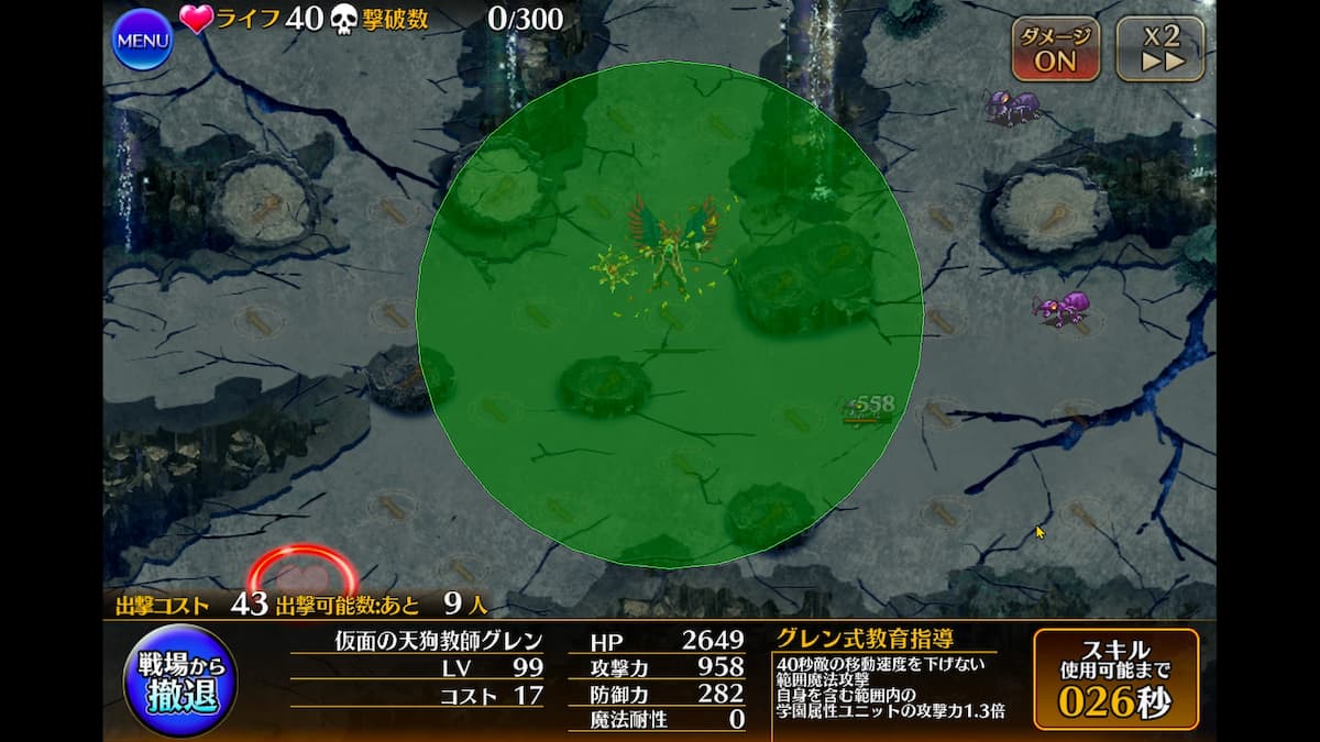 空神の仮面の天狗教師グレンの射程