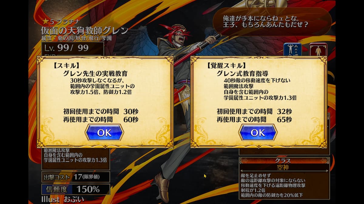 仮面の天狗教師グレンのスキル