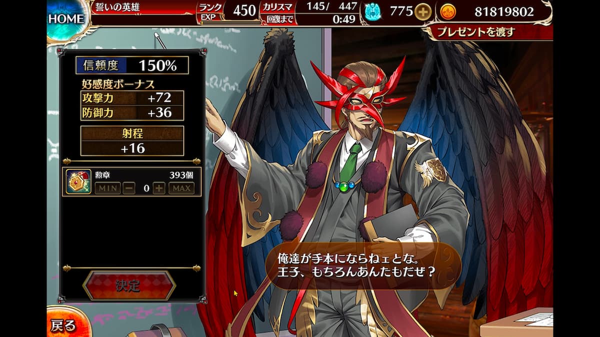 仮面の天狗教師グレンの信頼度ボーナス