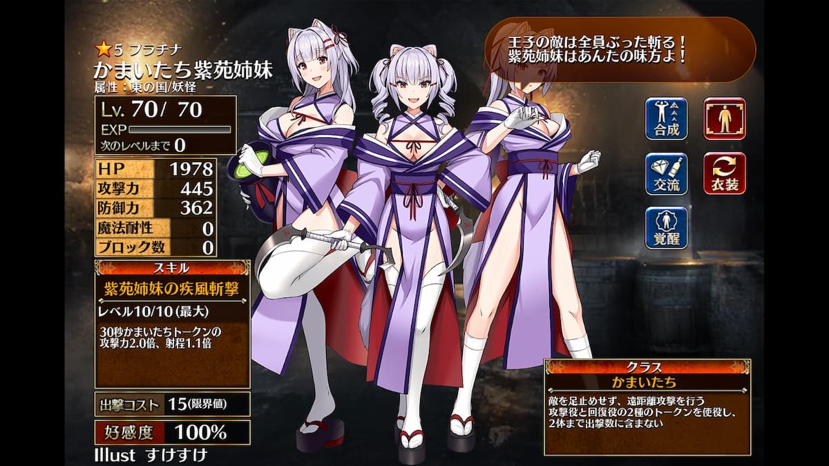 かまいたちのかまいたち紫苑姉妹