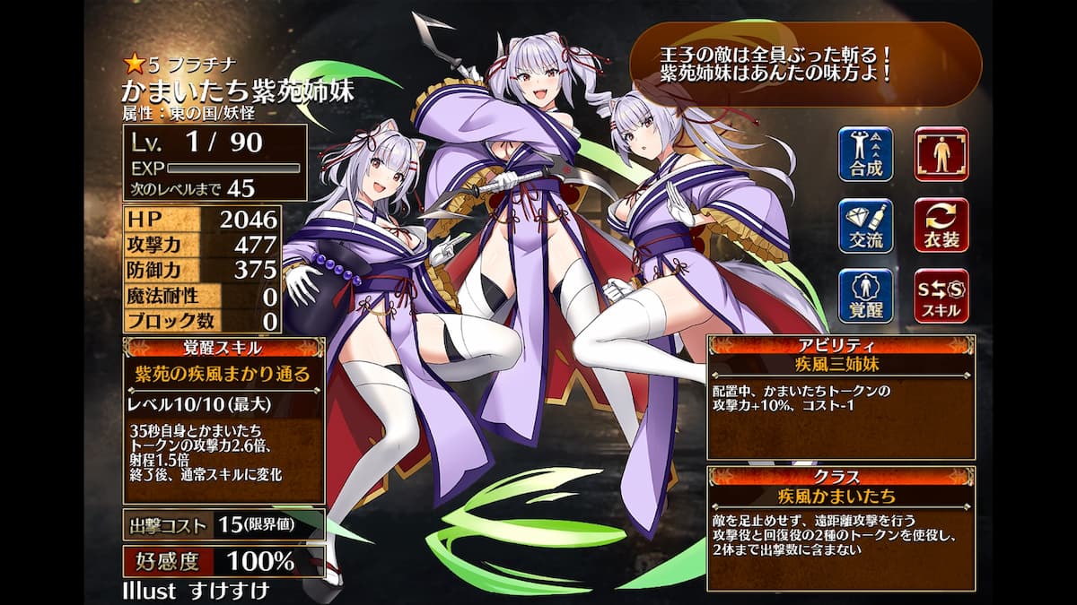 疾風かまいたちのかまいたち紫苑姉妹