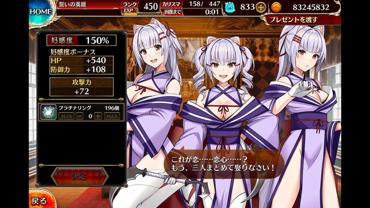 かまいたち紫苑姉妹の好感度ボーナス