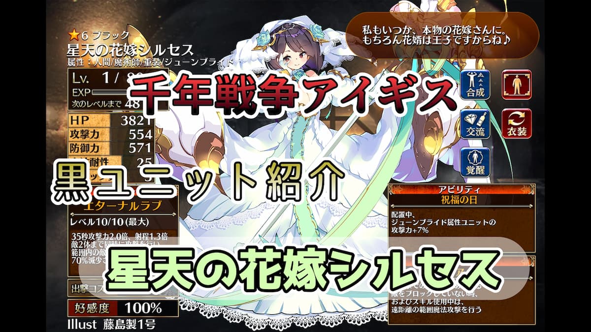 星天の花嫁シルセスのアイキャッチ画像
