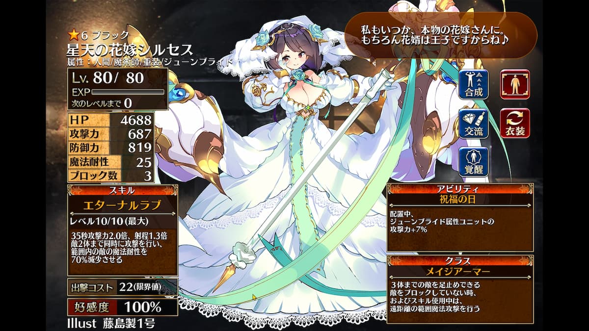 メイジアーマーの星天の花嫁シルセス