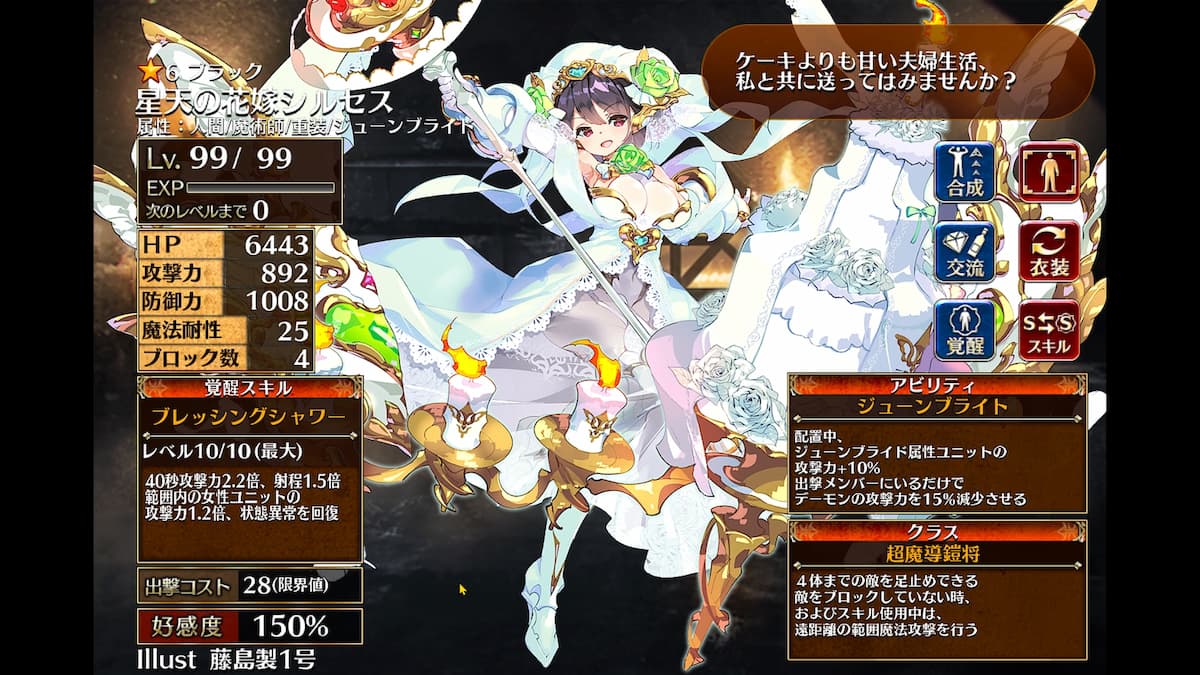 超魔導鎧将の星天の花嫁シルセス