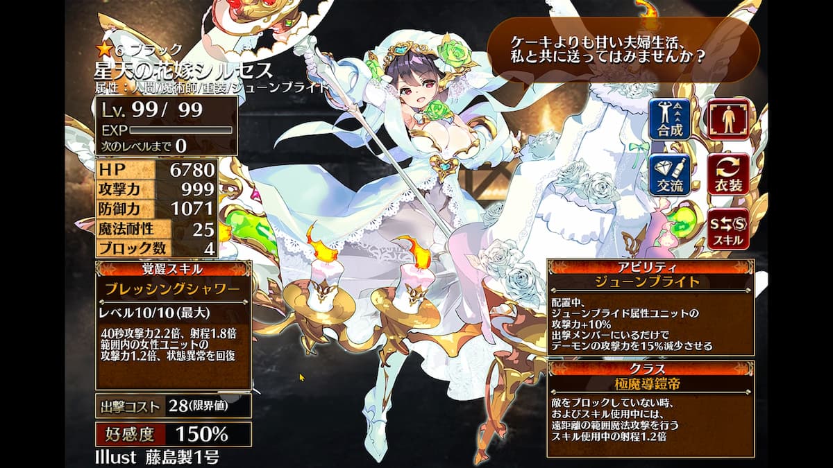 極魔導鎧帝の星天の花嫁シルセス