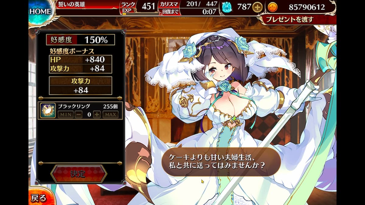 星天の花嫁シルセスの好感度ボーナス