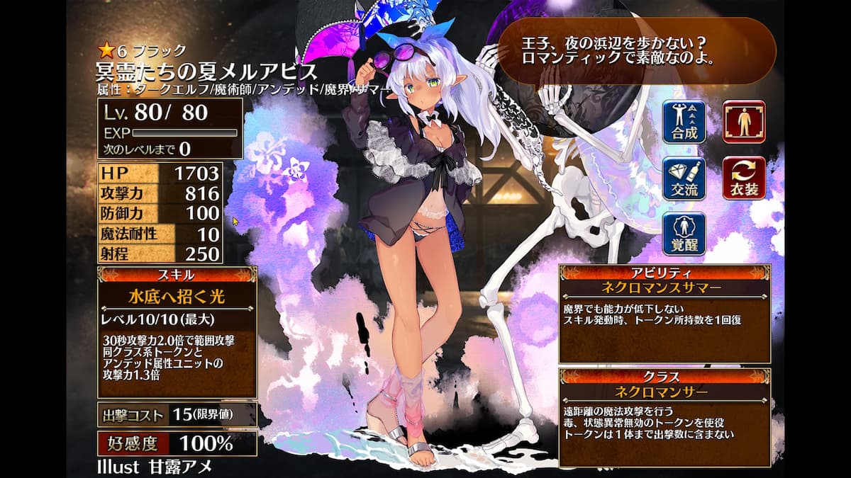 ネクロマンサーの冥霊たちの夏メルアビス