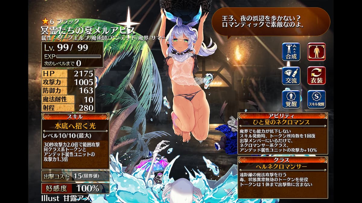 ヘルネクロマンサーの冥霊たちの夏メルアビス