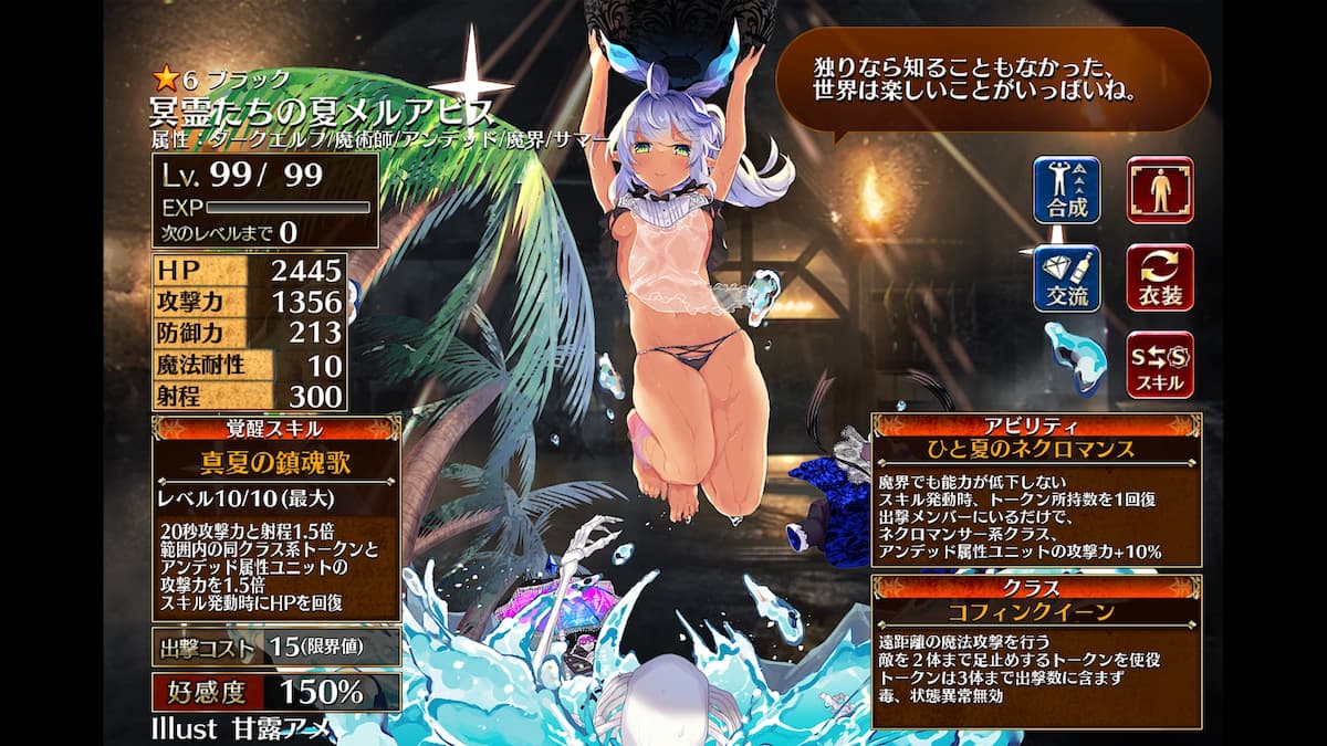 コフィンクイーンの冥霊たちの夏メルアビス