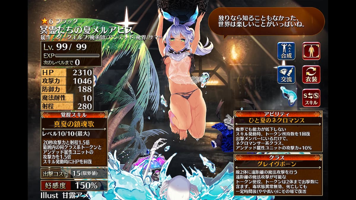 グレイヴボーンの冥霊たちの夏メルアビス