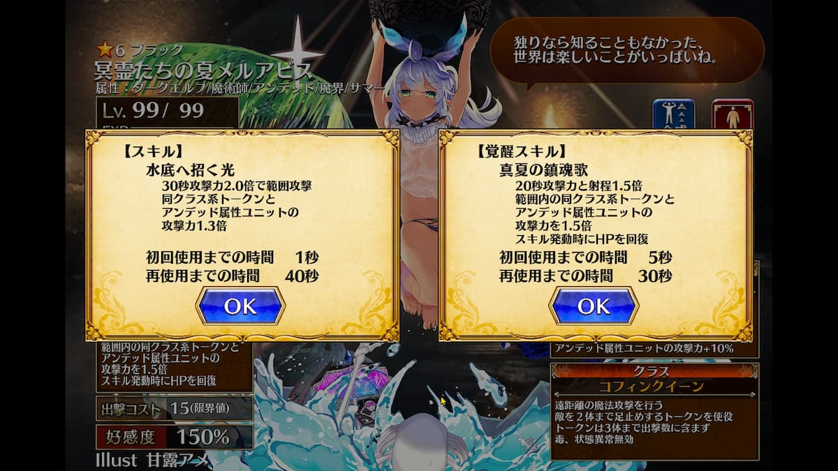 冥霊たちの夏メルアビスのスキル
